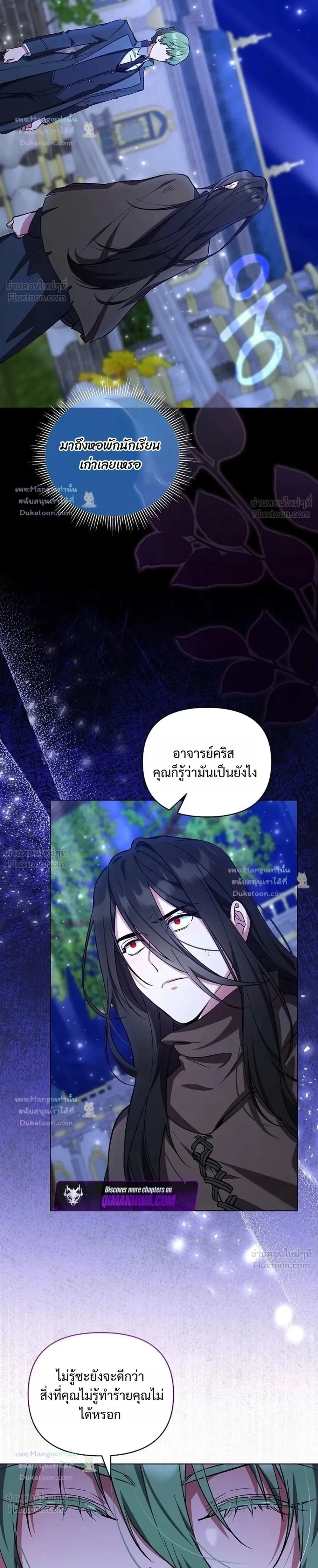 The Mighty Teacher Is a Roleplayer อาจารย์จอมปลอมผู้บังเอิญไร้เทียมทาน ตอนที่ 35 หน้า 2