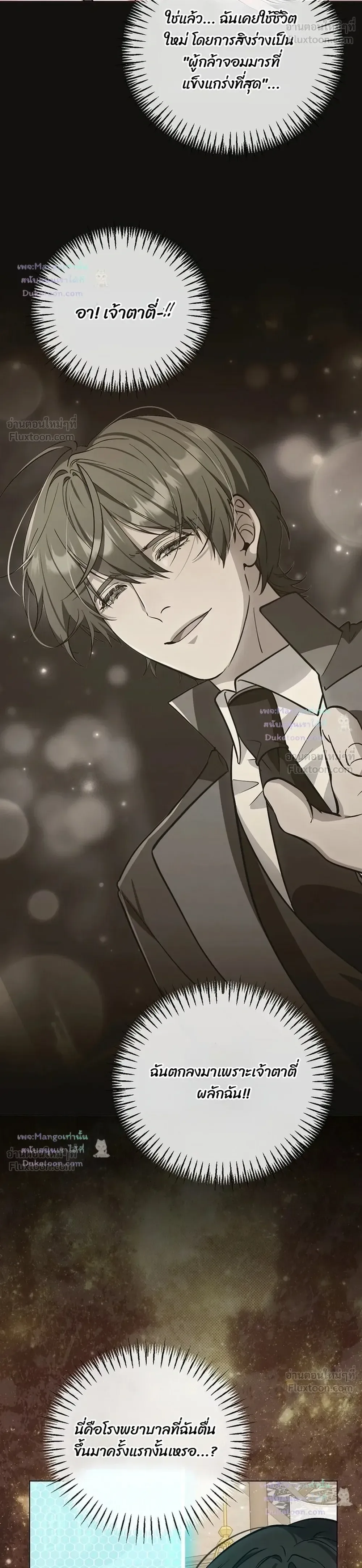 The Mighty Teacher Is a Roleplayer อาจารย์จอมปลอมผู้บังเอิญไร้เทียมทาน ตอนที่ 35 หน้า 20
