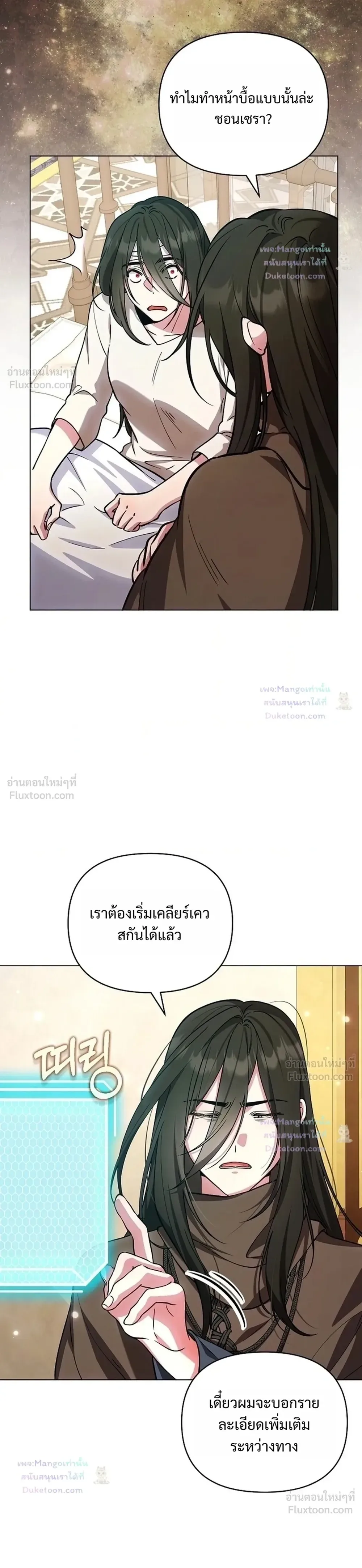 The Mighty Teacher Is a Roleplayer อาจารย์จอมปลอมผู้บังเอิญไร้เทียมทาน ตอนที่ 35 หน้า 22