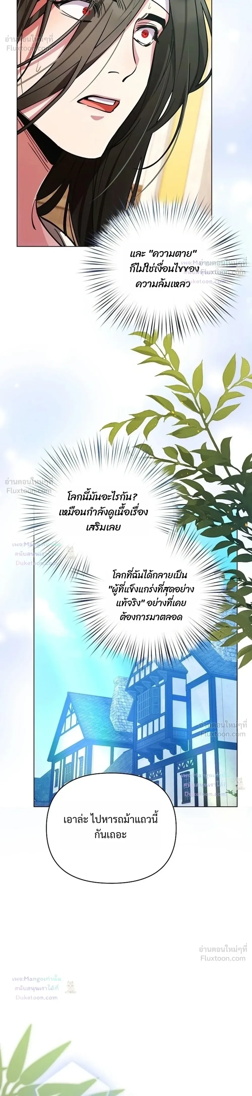 The Mighty Teacher Is a Roleplayer อาจารย์จอมปลอมผู้บังเอิญไร้เทียมทาน ตอนที่ 35 หน้า 24