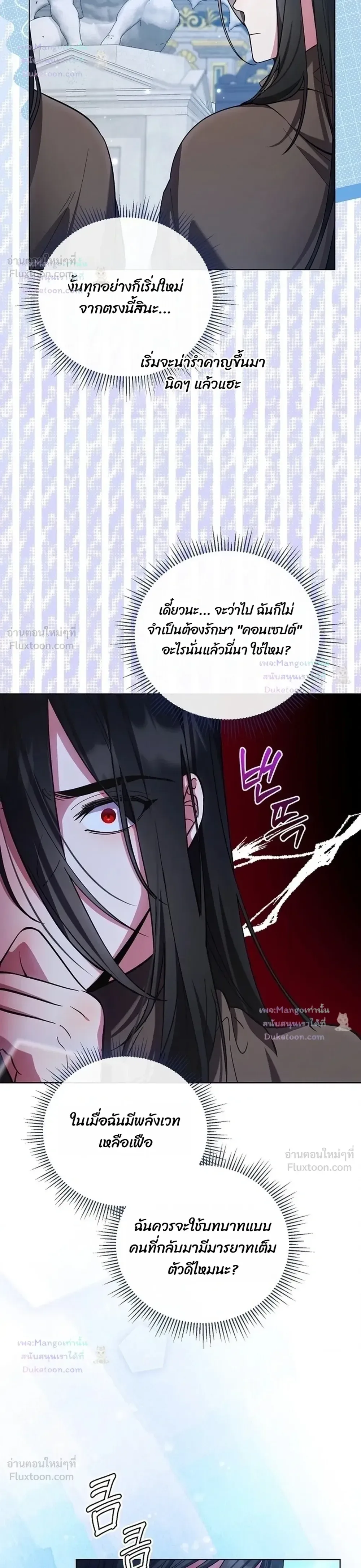 The Mighty Teacher Is a Roleplayer อาจารย์จอมปลอมผู้บังเอิญไร้เทียมทาน ตอนที่ 35 หน้า 26