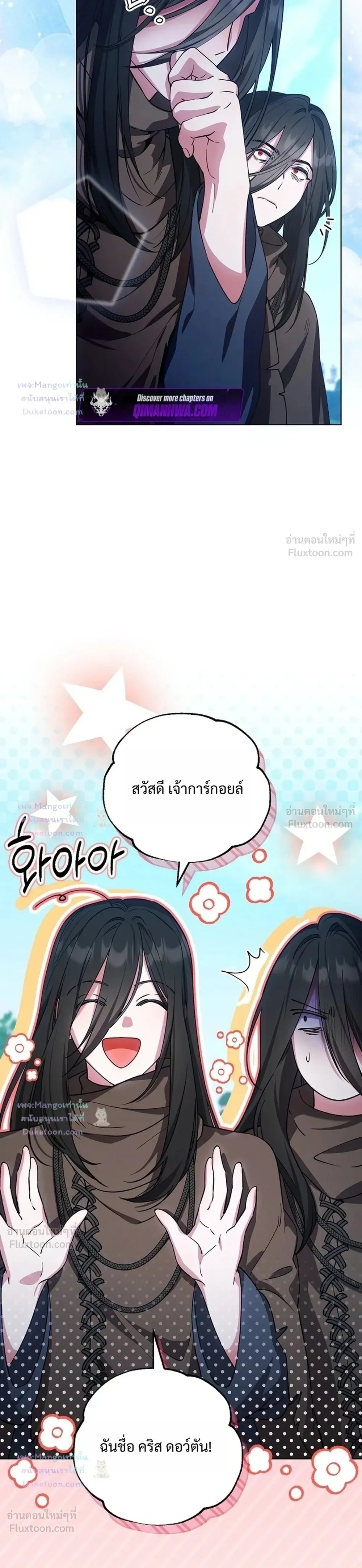 The Mighty Teacher Is a Roleplayer อาจารย์จอมปลอมผู้บังเอิญไร้เทียมทาน ตอนที่ 35 หน้า 27