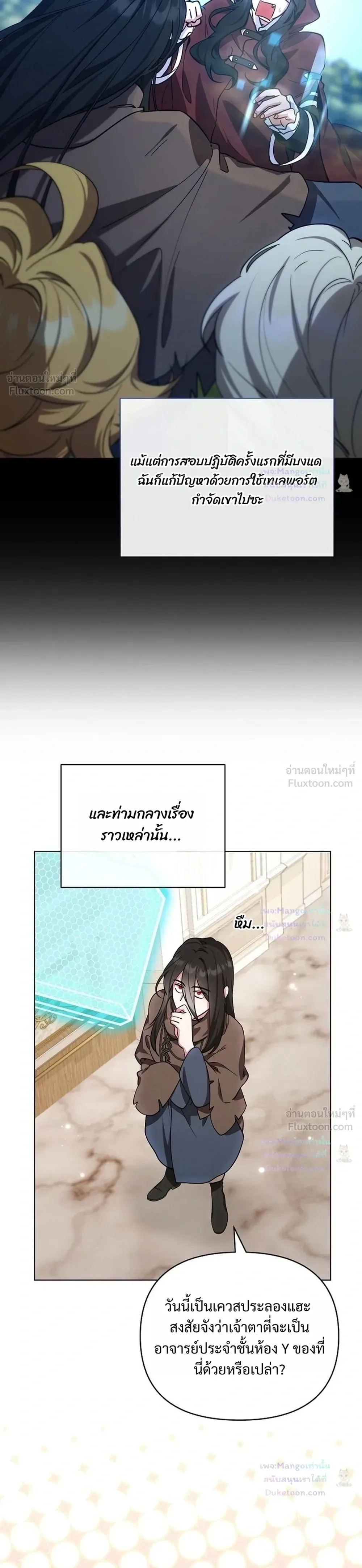 The Mighty Teacher Is a Roleplayer อาจารย์จอมปลอมผู้บังเอิญไร้เทียมทาน ตอนที่ 35 หน้า 29