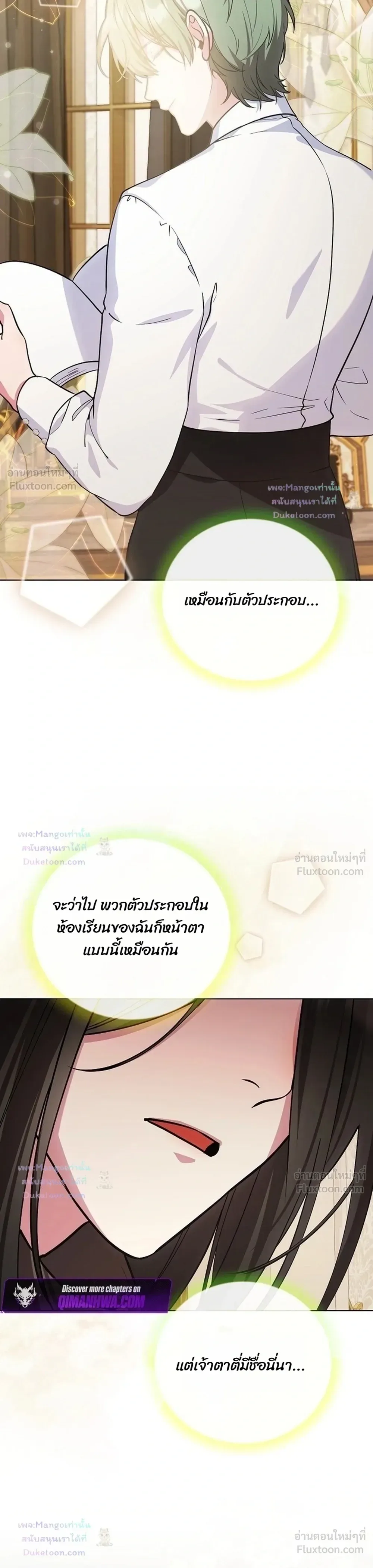 The Mighty Teacher Is a Roleplayer อาจารย์จอมปลอมผู้บังเอิญไร้เทียมทาน ตอนที่ 35 หน้า 31