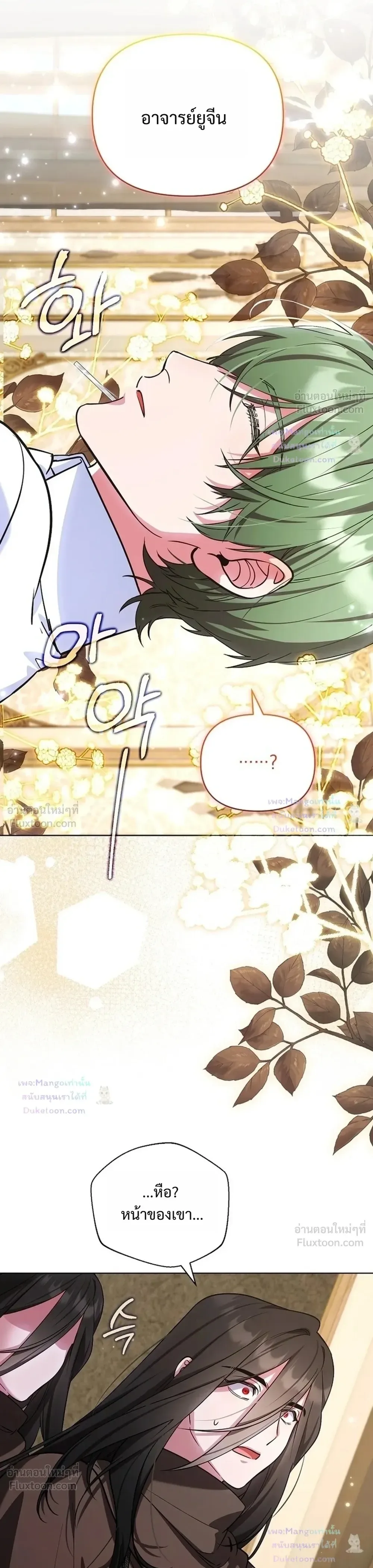 The Mighty Teacher Is a Roleplayer อาจารย์จอมปลอมผู้บังเอิญไร้เทียมทาน ตอนที่ 35 หน้า 32