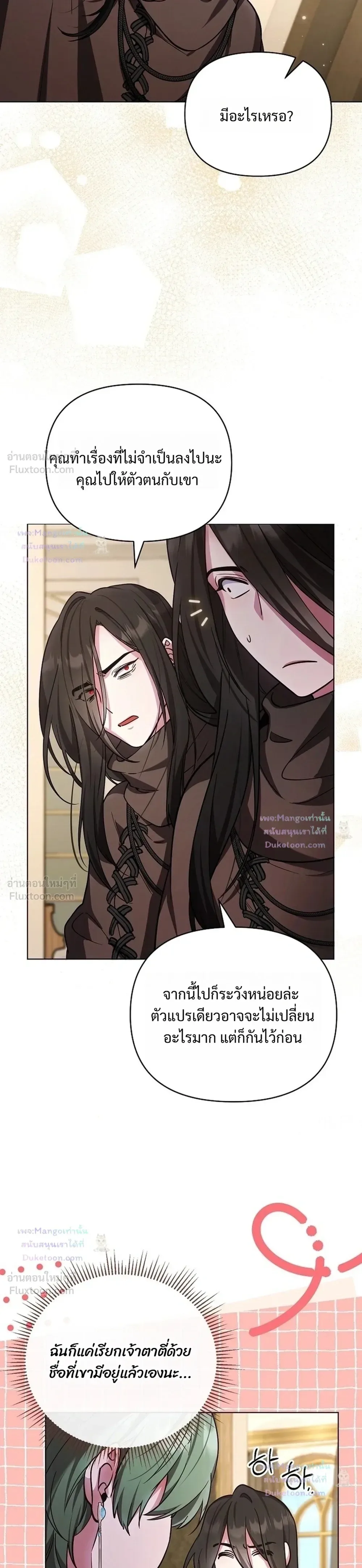 The Mighty Teacher Is a Roleplayer อาจารย์จอมปลอมผู้บังเอิญไร้เทียมทาน ตอนที่ 35 หน้า 33