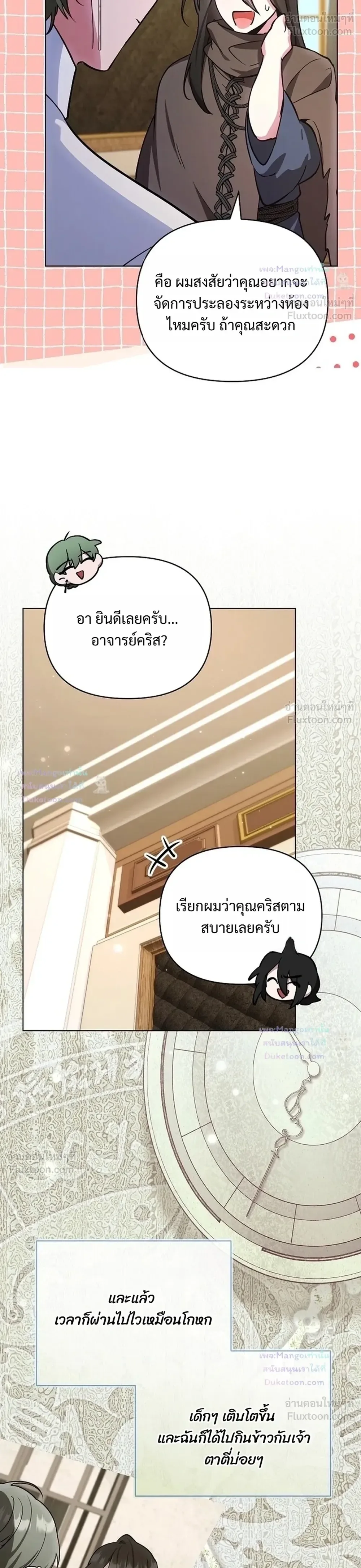 The Mighty Teacher Is a Roleplayer อาจารย์จอมปลอมผู้บังเอิญไร้เทียมทาน ตอนที่ 35 หน้า 34