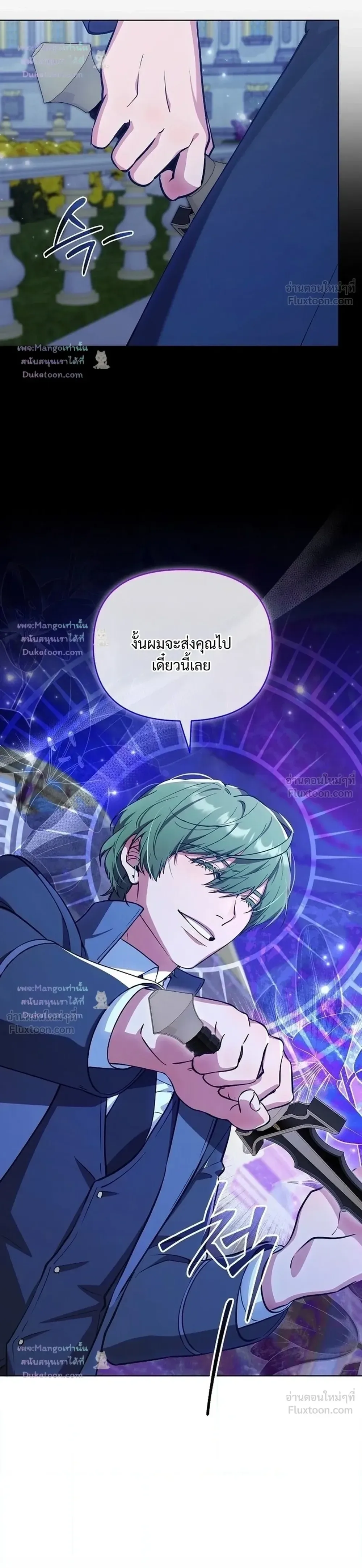 The Mighty Teacher Is a Roleplayer อาจารย์จอมปลอมผู้บังเอิญไร้เทียมทาน ตอนที่ 35 หน้า 4