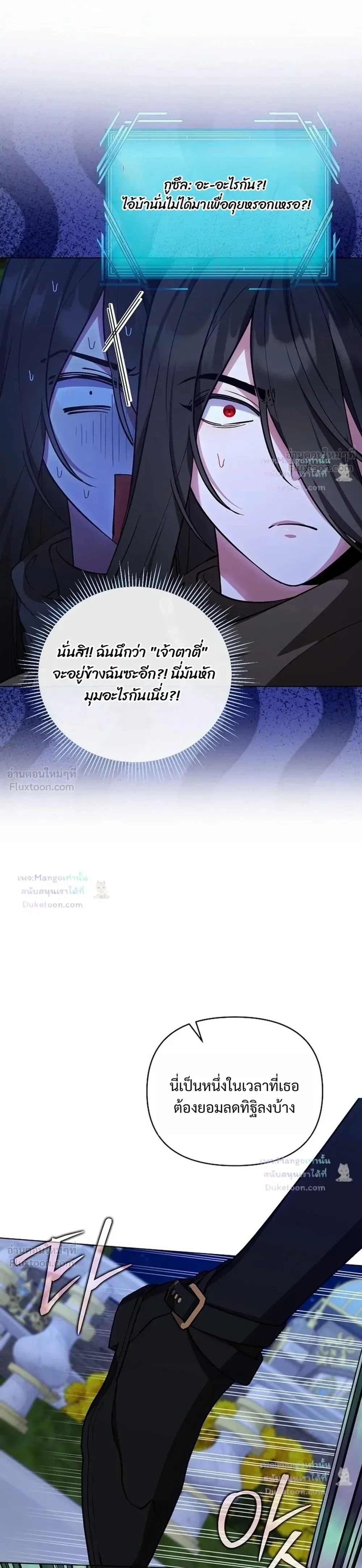 The Mighty Teacher Is a Roleplayer อาจารย์จอมปลอมผู้บังเอิญไร้เทียมทาน ตอนที่ 35 หน้า 5