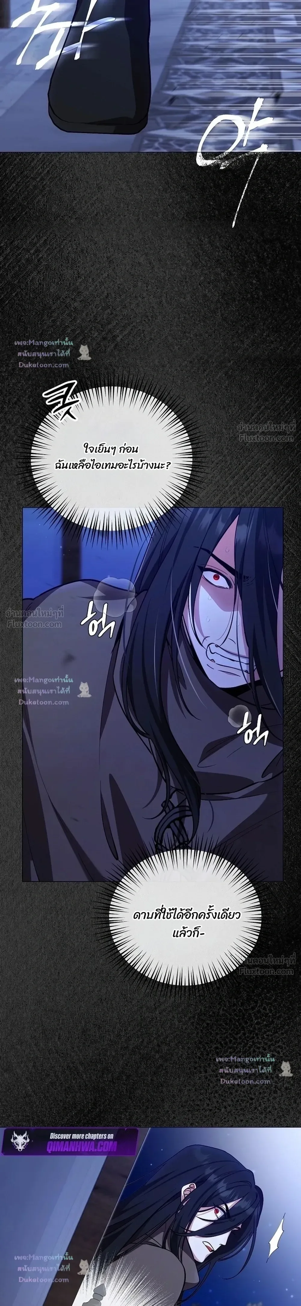The Mighty Teacher Is a Roleplayer อาจารย์จอมปลอมผู้บังเอิญไร้เทียมทาน ตอนที่ 35 หน้า 7