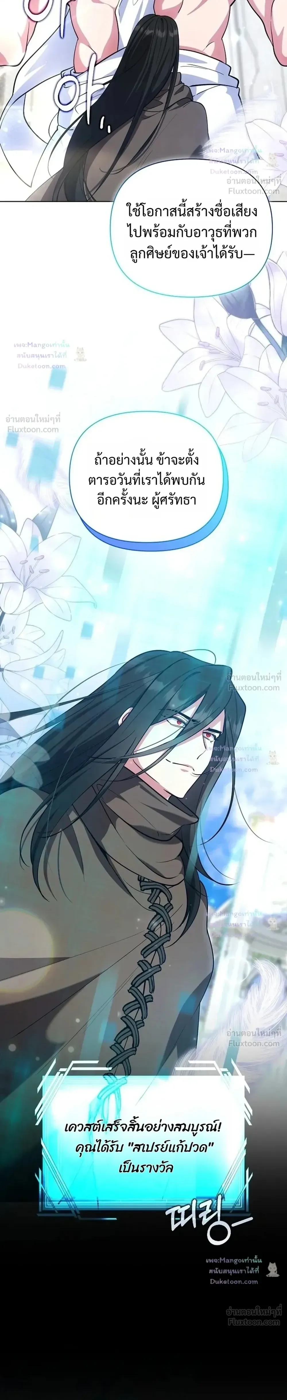 The Mighty Teacher Is a Roleplayer อาจารย์จอมปลอมผู้บังเอิญไร้เทียมทาน ตอนที่ 38 หน้า 10