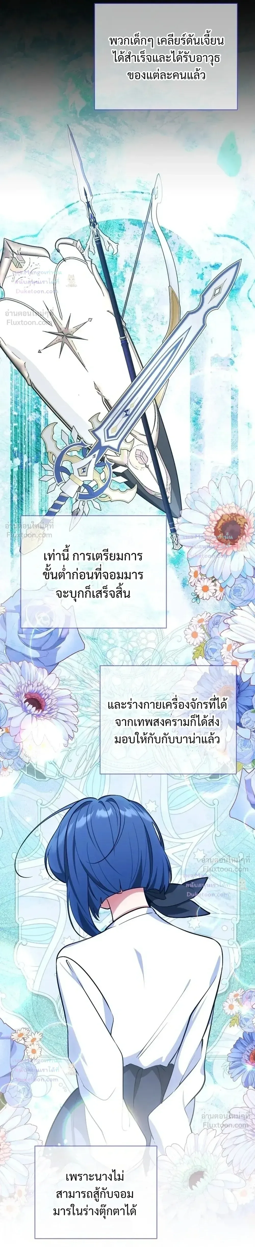The Mighty Teacher Is a Roleplayer อาจารย์จอมปลอมผู้บังเอิญไร้เทียมทาน ตอนที่ 38 หน้า 11