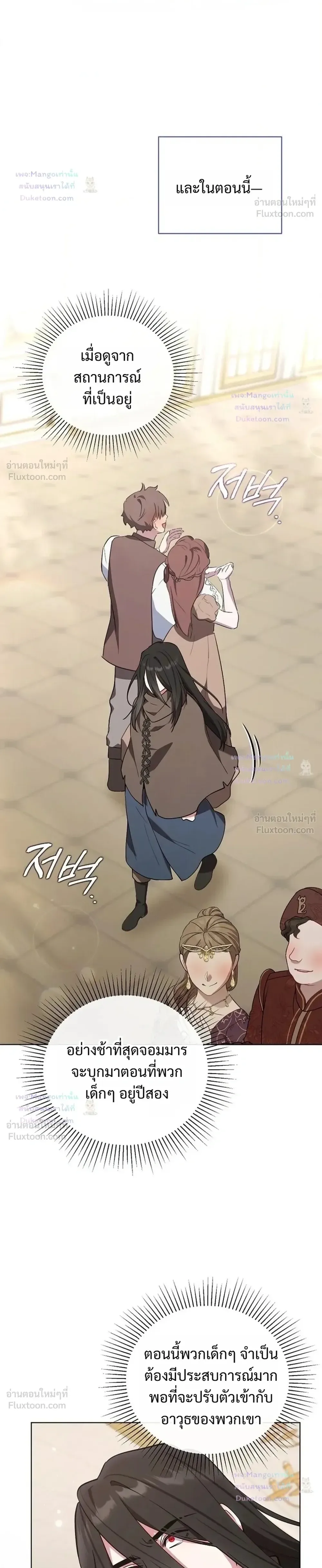 The Mighty Teacher Is a Roleplayer อาจารย์จอมปลอมผู้บังเอิญไร้เทียมทาน ตอนที่ 38 หน้า 12