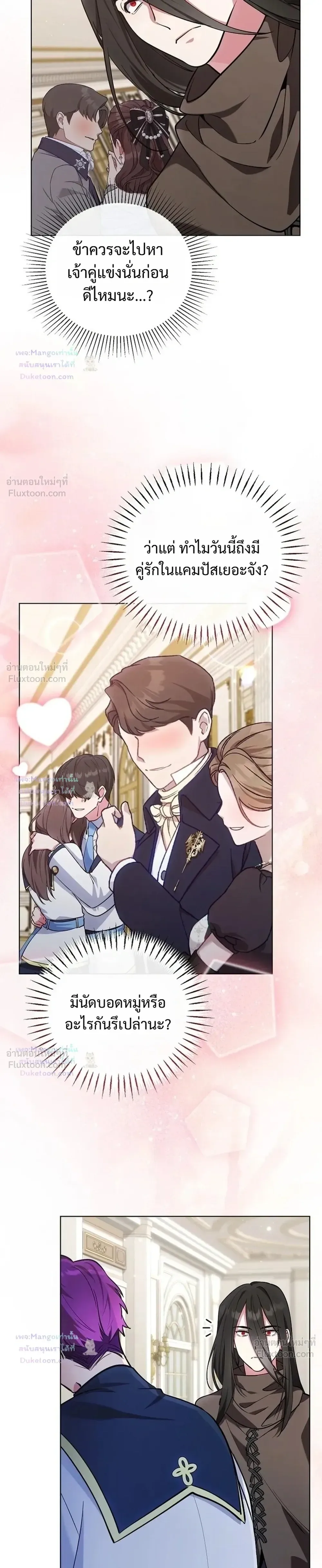 The Mighty Teacher Is a Roleplayer อาจารย์จอมปลอมผู้บังเอิญไร้เทียมทาน ตอนที่ 38 หน้า 13