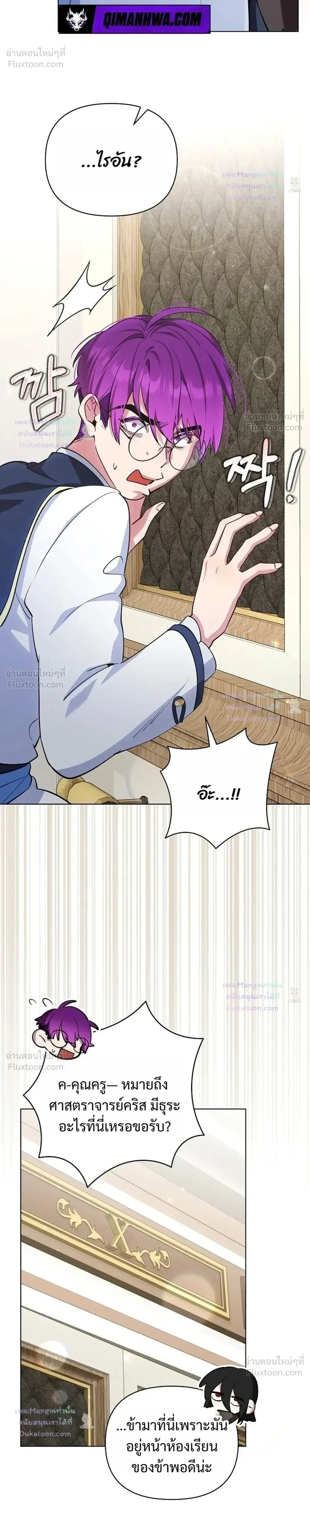 The Mighty Teacher Is a Roleplayer อาจารย์จอมปลอมผู้บังเอิญไร้เทียมทาน ตอนที่ 38 หน้า 14