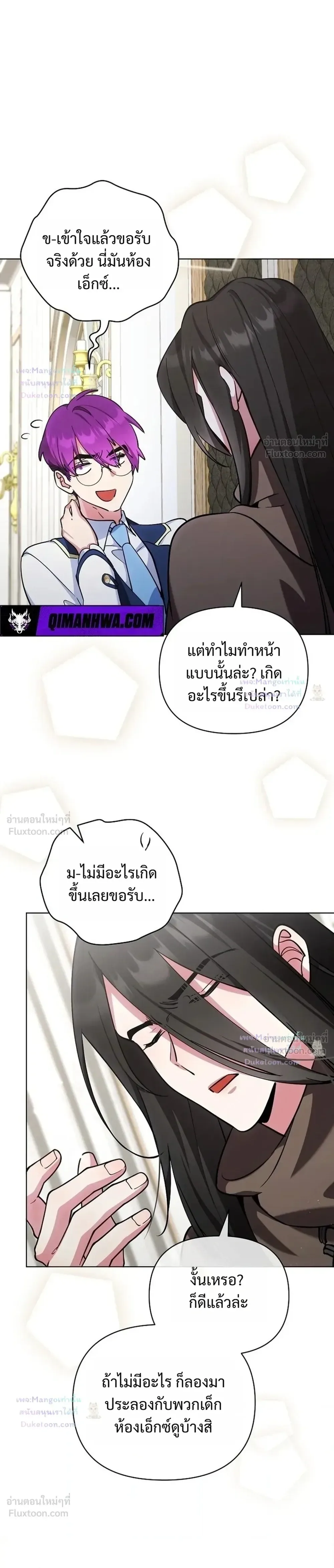 The Mighty Teacher Is a Roleplayer อาจารย์จอมปลอมผู้บังเอิญไร้เทียมทาน ตอนที่ 38 หน้า 15