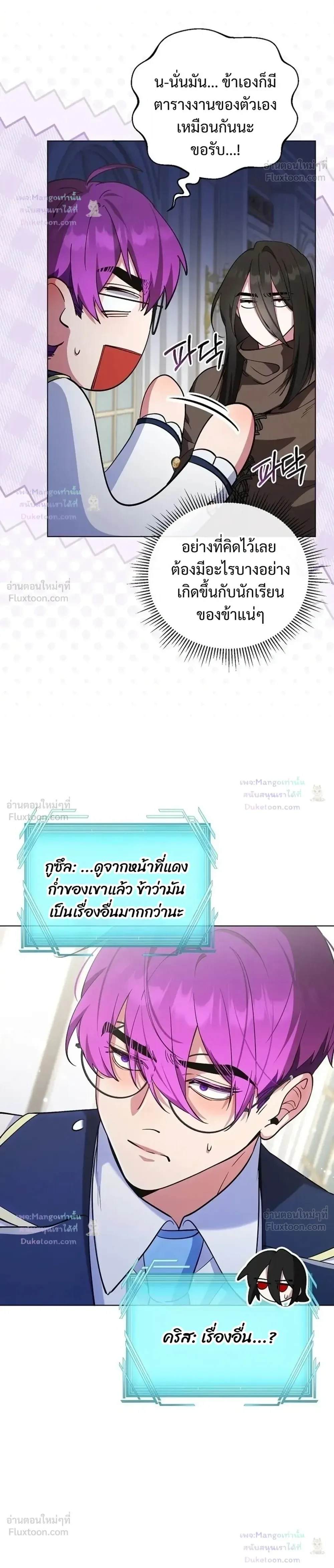 The Mighty Teacher Is a Roleplayer อาจารย์จอมปลอมผู้บังเอิญไร้เทียมทาน ตอนที่ 38 หน้า 16