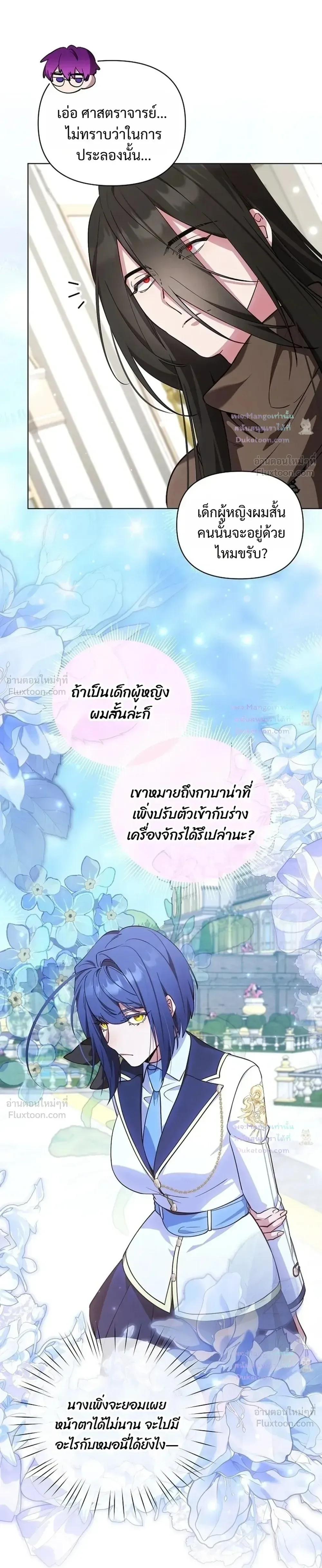 The Mighty Teacher Is a Roleplayer อาจารย์จอมปลอมผู้บังเอิญไร้เทียมทาน ตอนที่ 38 หน้า 17