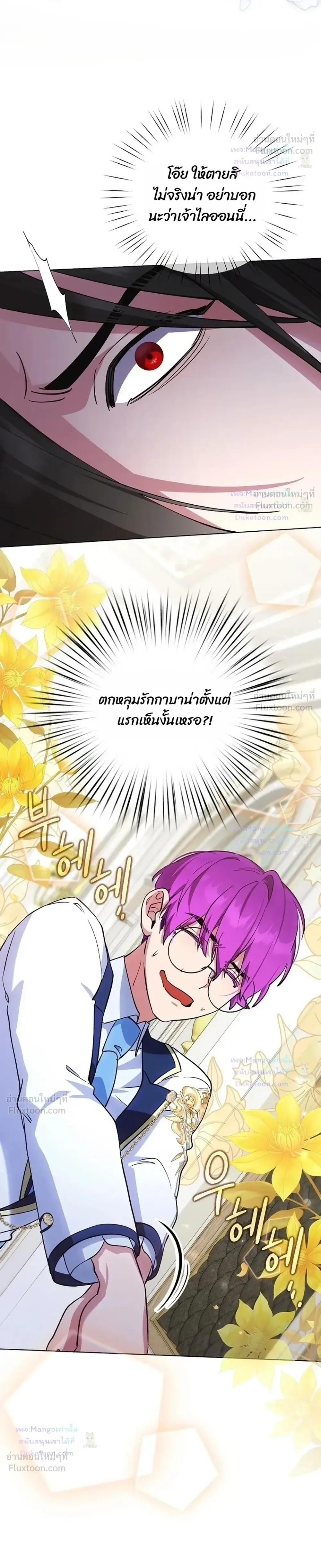 The Mighty Teacher Is a Roleplayer อาจารย์จอมปลอมผู้บังเอิญไร้เทียมทาน ตอนที่ 38 หน้า 18