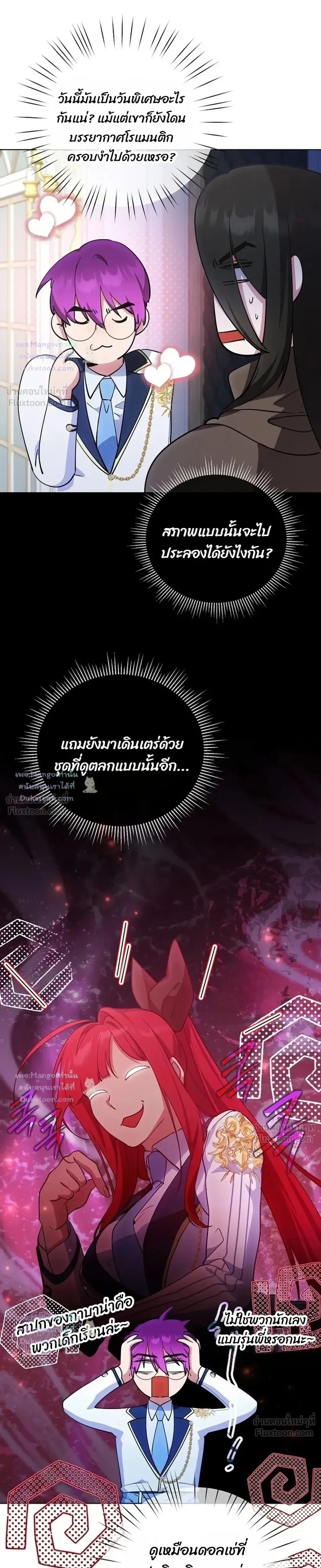 The Mighty Teacher Is a Roleplayer อาจารย์จอมปลอมผู้บังเอิญไร้เทียมทาน ตอนที่ 38 หน้า 19