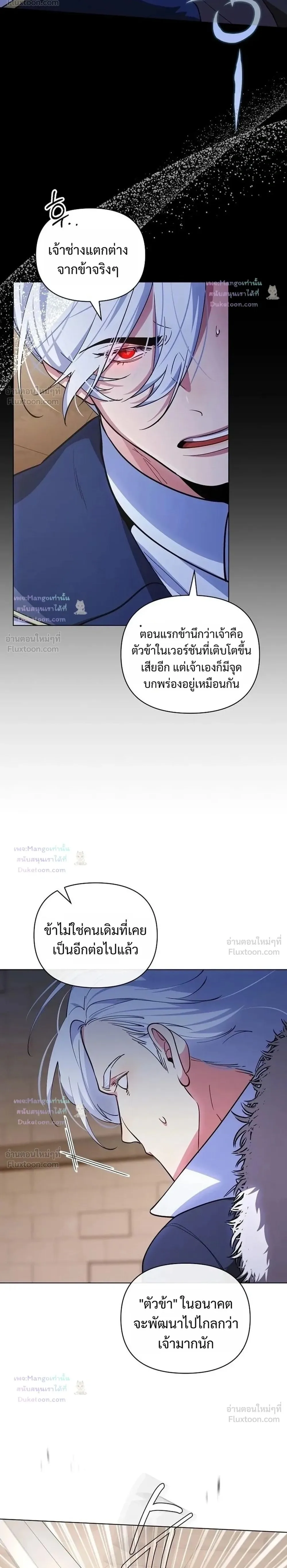 The Mighty Teacher Is a Roleplayer อาจารย์จอมปลอมผู้บังเอิญไร้เทียมทาน ตอนที่ 38 หน้า 2