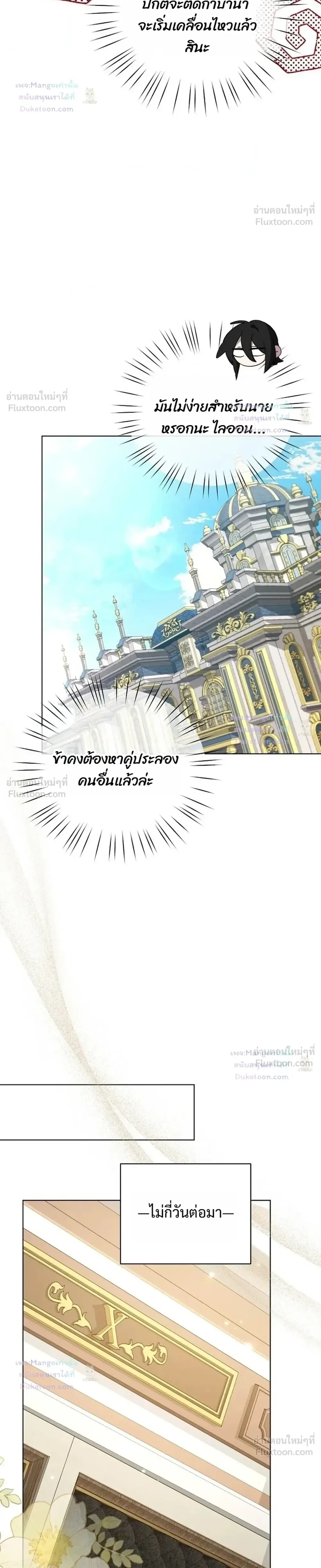 The Mighty Teacher Is a Roleplayer อาจารย์จอมปลอมผู้บังเอิญไร้เทียมทาน ตอนที่ 38 หน้า 20