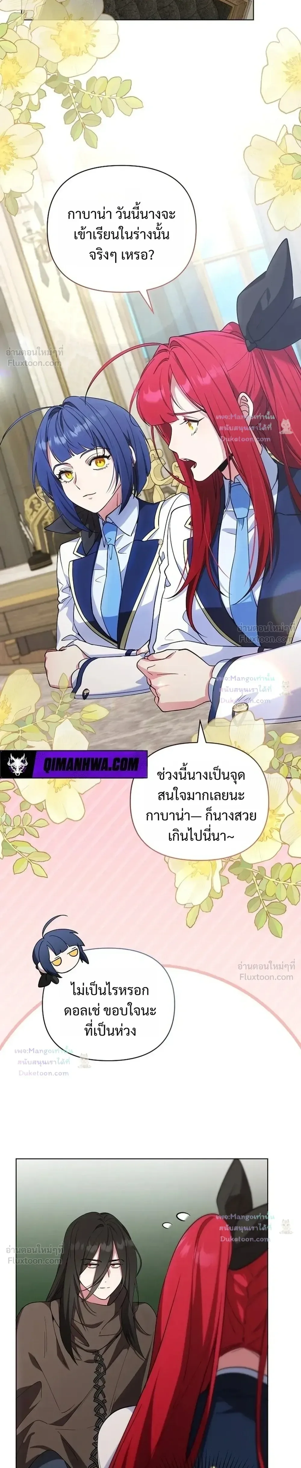 The Mighty Teacher Is a Roleplayer อาจารย์จอมปลอมผู้บังเอิญไร้เทียมทาน ตอนที่ 38 หน้า 21