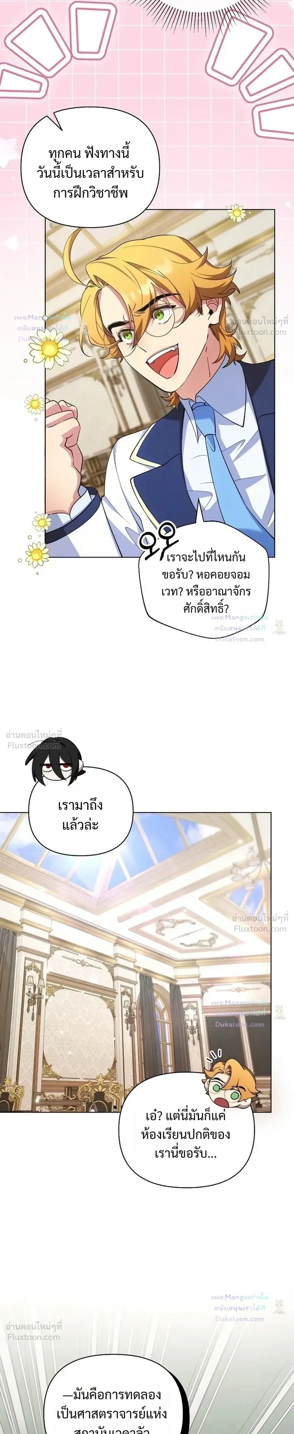 The Mighty Teacher Is a Roleplayer อาจารย์จอมปลอมผู้บังเอิญไร้เทียมทาน ตอนที่ 38 หน้า 23