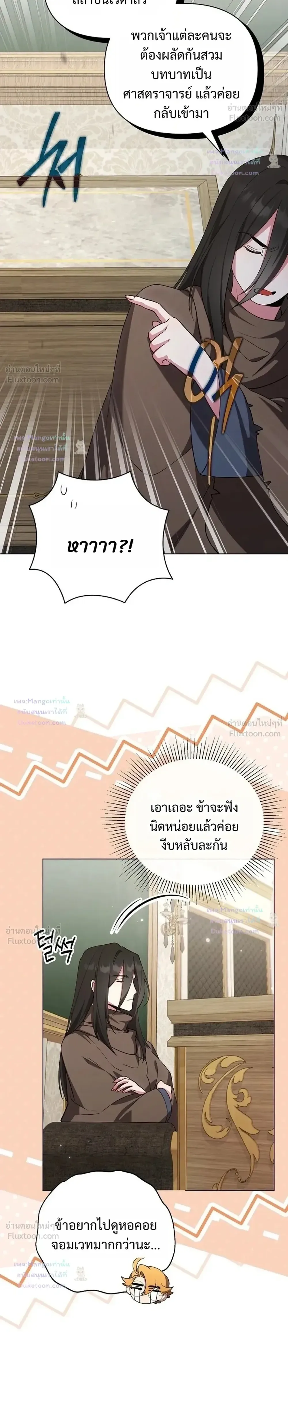 The Mighty Teacher Is a Roleplayer อาจารย์จอมปลอมผู้บังเอิญไร้เทียมทาน ตอนที่ 38 หน้า 24