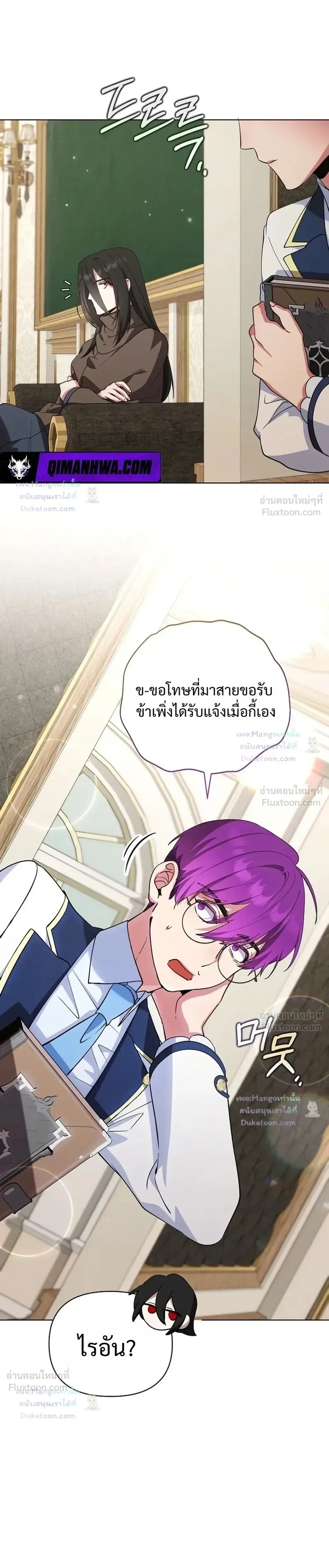 The Mighty Teacher Is a Roleplayer อาจารย์จอมปลอมผู้บังเอิญไร้เทียมทาน ตอนที่ 38 หน้า 25