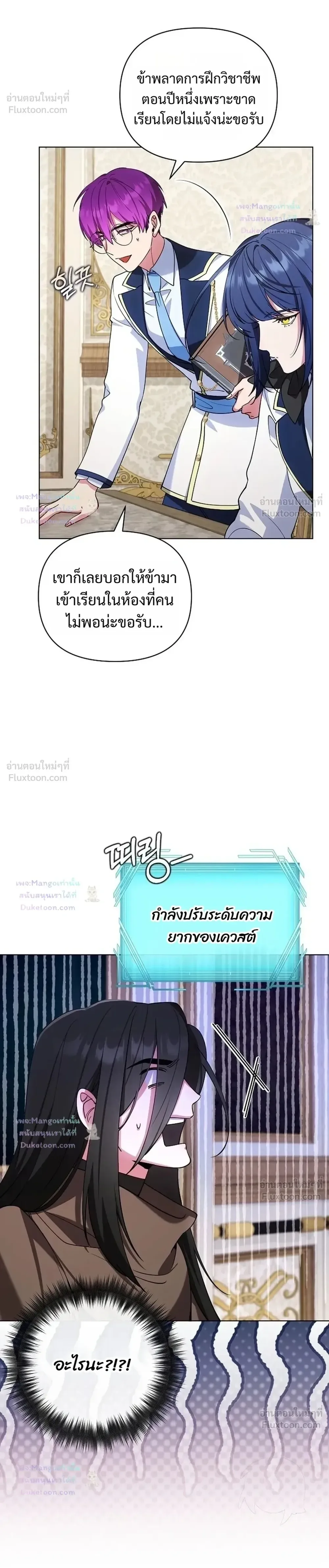 The Mighty Teacher Is a Roleplayer อาจารย์จอมปลอมผู้บังเอิญไร้เทียมทาน ตอนที่ 38 หน้า 26