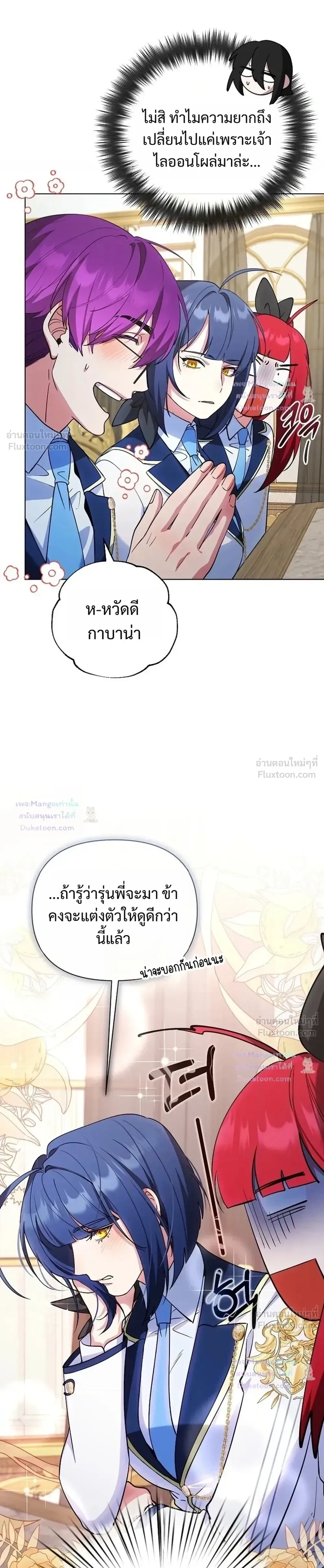 The Mighty Teacher Is a Roleplayer อาจารย์จอมปลอมผู้บังเอิญไร้เทียมทาน ตอนที่ 38 หน้า 27