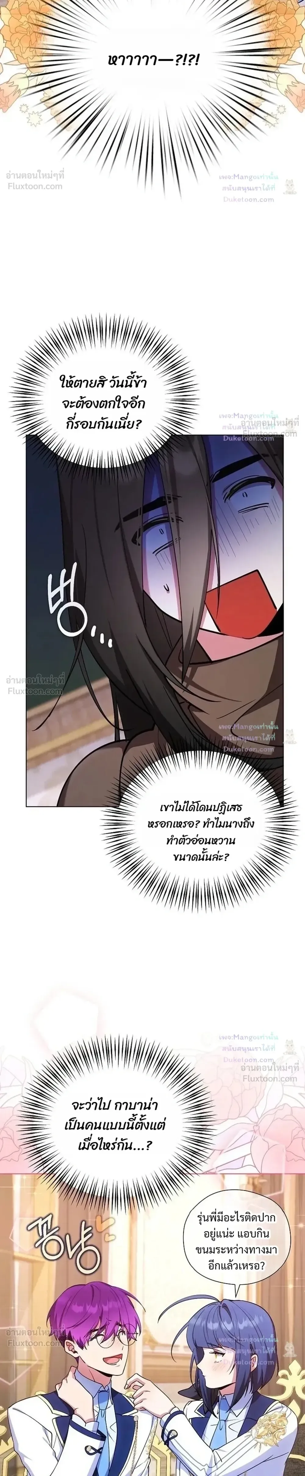 The Mighty Teacher Is a Roleplayer อาจารย์จอมปลอมผู้บังเอิญไร้เทียมทาน ตอนที่ 38 หน้า 28