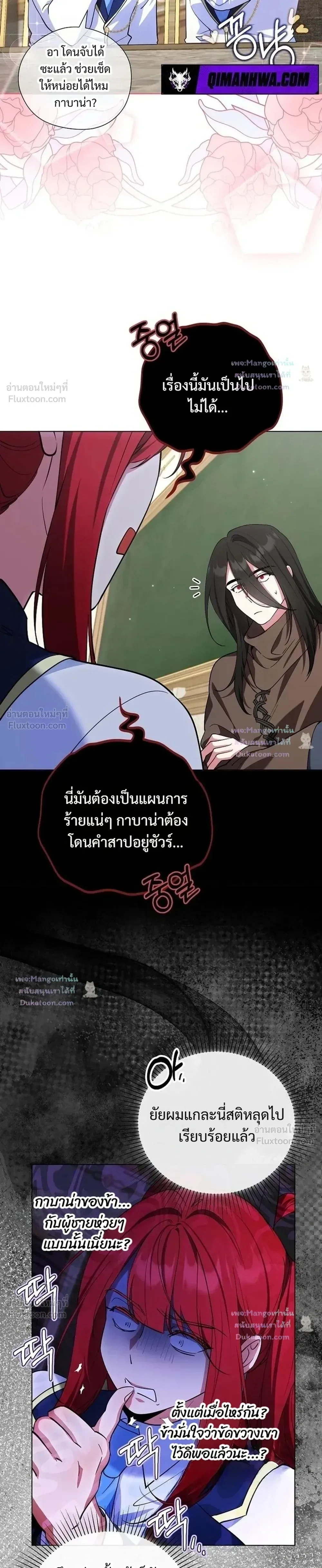 The Mighty Teacher Is a Roleplayer อาจารย์จอมปลอมผู้บังเอิญไร้เทียมทาน ตอนที่ 38 หน้า 29