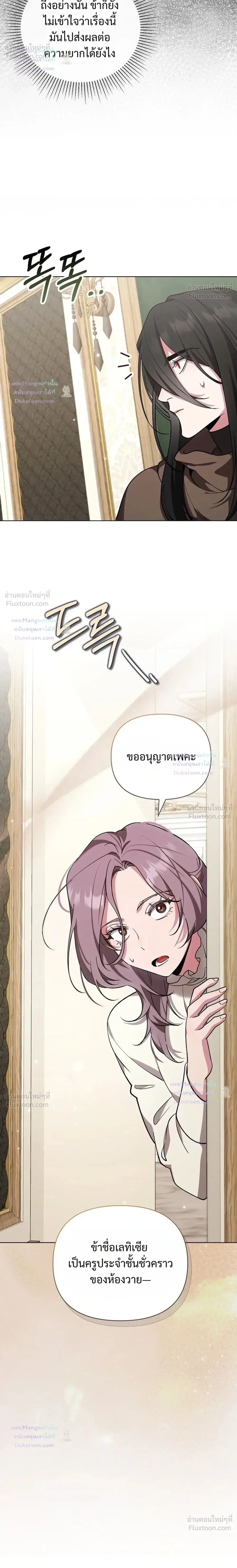 The Mighty Teacher Is a Roleplayer อาจารย์จอมปลอมผู้บังเอิญไร้เทียมทาน ตอนที่ 38 หน้า 30
