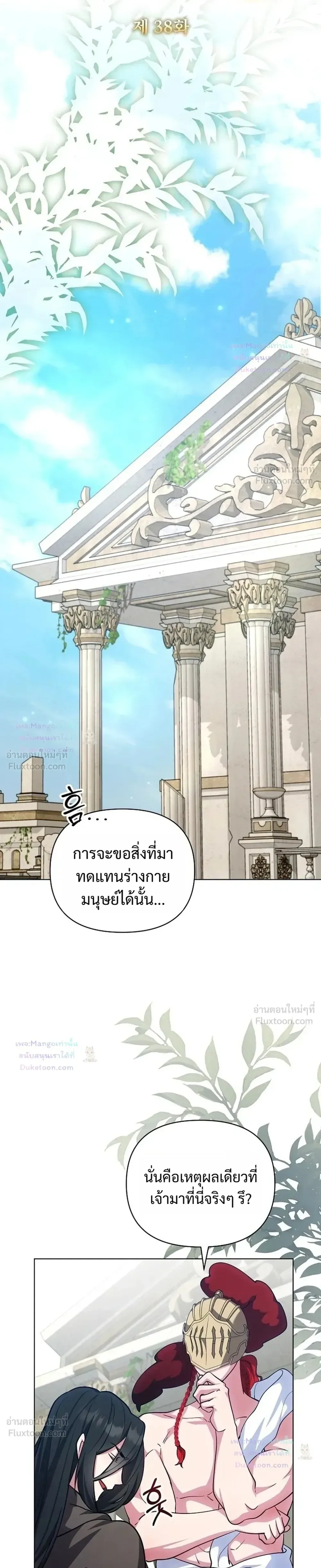 The Mighty Teacher Is a Roleplayer อาจารย์จอมปลอมผู้บังเอิญไร้เทียมทาน ตอนที่ 38 หน้า 5