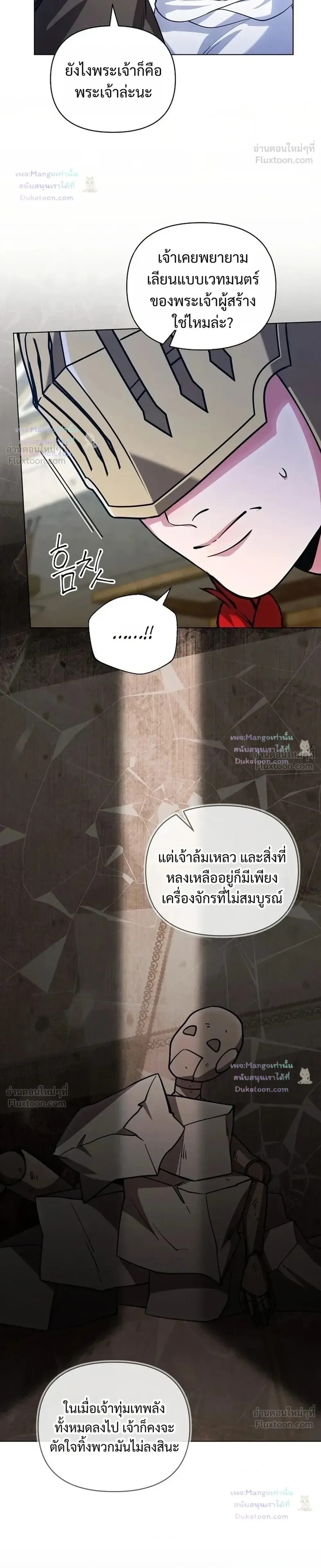 The Mighty Teacher Is a Roleplayer อาจารย์จอมปลอมผู้บังเอิญไร้เทียมทาน ตอนที่ 38 หน้า 6
