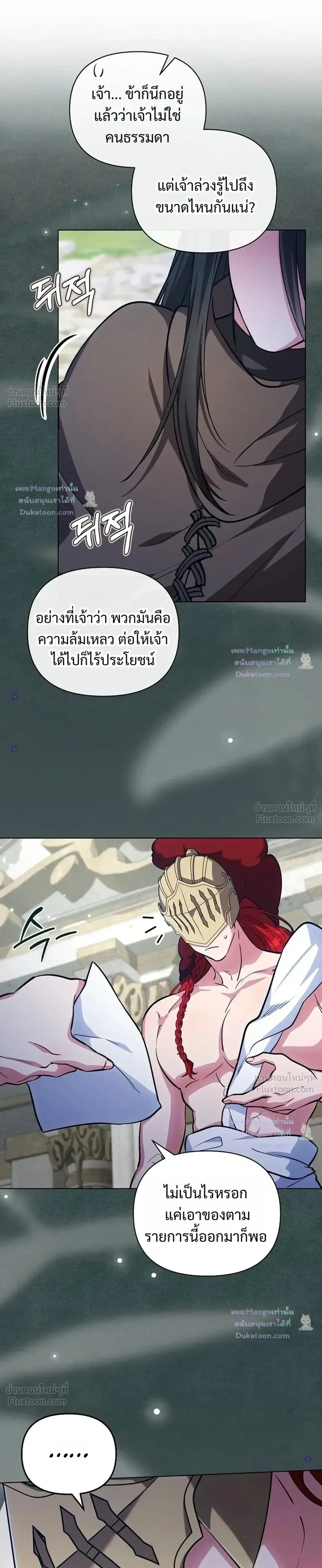 The Mighty Teacher Is a Roleplayer อาจารย์จอมปลอมผู้บังเอิญไร้เทียมทาน ตอนที่ 38 หน้า 7