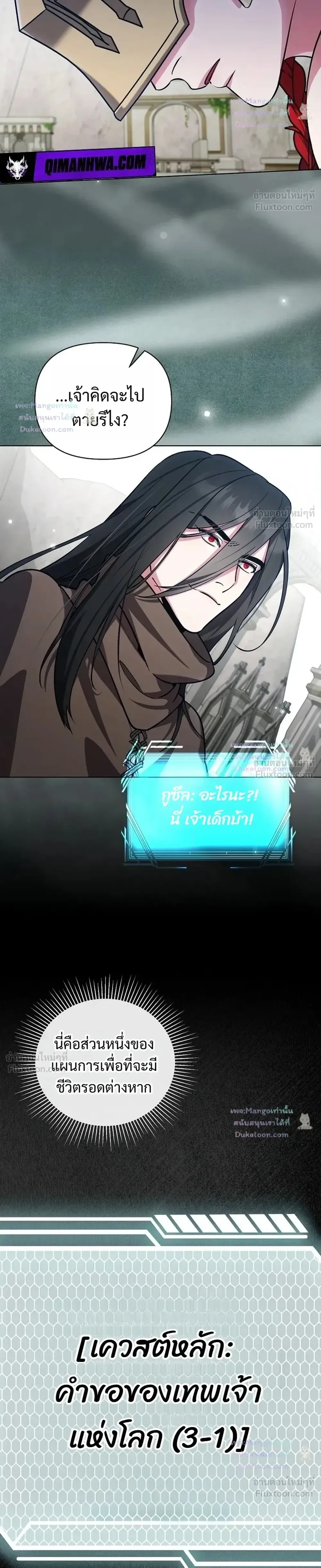 The Mighty Teacher Is a Roleplayer อาจารย์จอมปลอมผู้บังเอิญไร้เทียมทาน ตอนที่ 38 หน้า 8