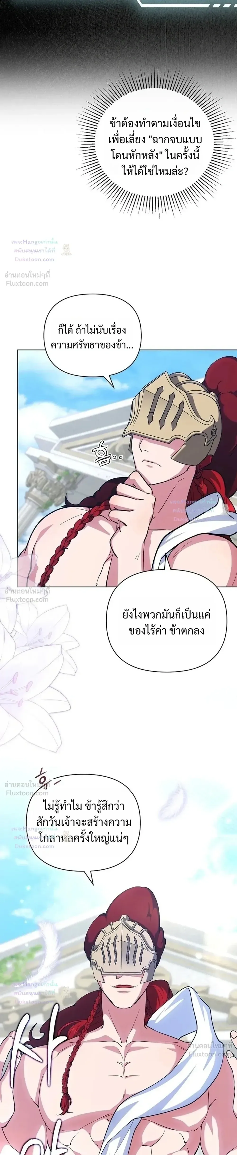 The Mighty Teacher Is a Roleplayer อาจารย์จอมปลอมผู้บังเอิญไร้เทียมทาน ตอนที่ 38 หน้า 9