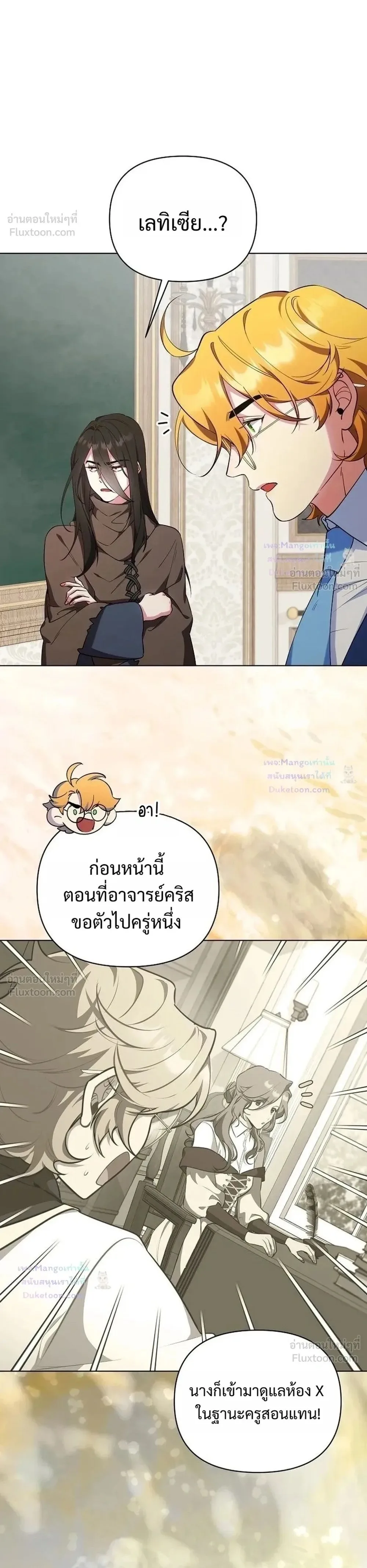 The Mighty Teacher Is a Roleplayer อาจารย์จอมปลอมผู้บังเอิญไร้เทียมทาน ตอนที่ 39 หน้า 1