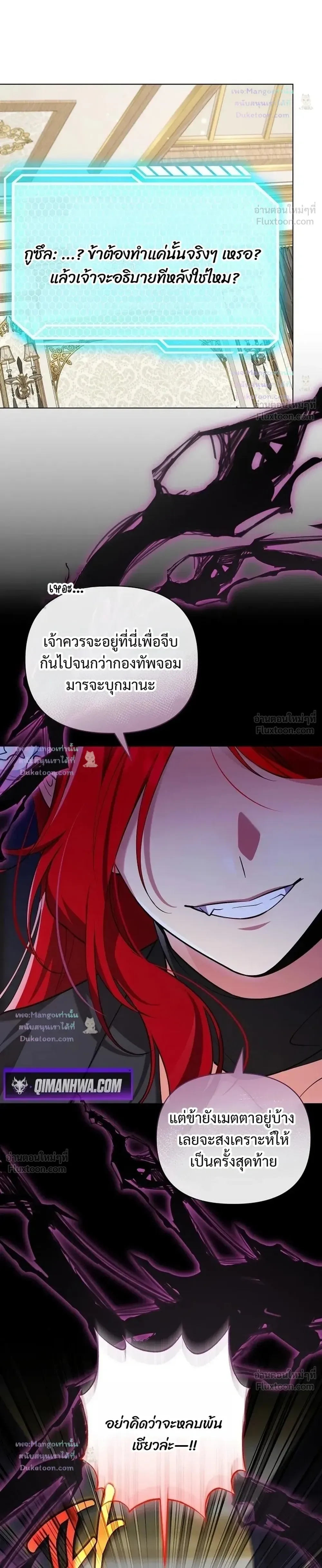 The Mighty Teacher Is a Roleplayer อาจารย์จอมปลอมผู้บังเอิญไร้เทียมทาน ตอนที่ 39 หน้า 10