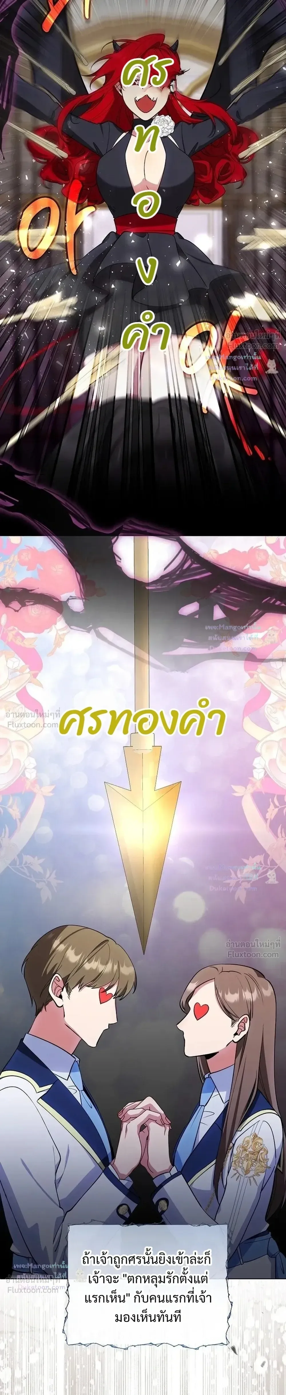 The Mighty Teacher Is a Roleplayer อาจารย์จอมปลอมผู้บังเอิญไร้เทียมทาน ตอนที่ 39 หน้า 11