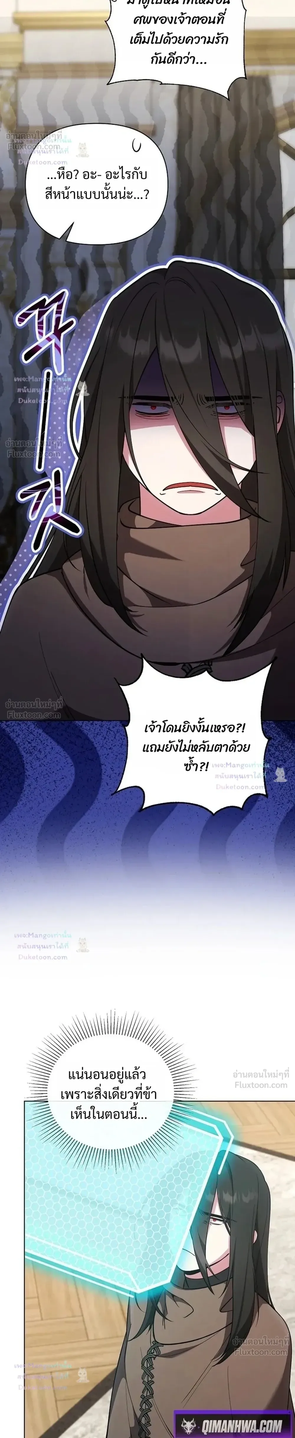 The Mighty Teacher Is a Roleplayer อาจารย์จอมปลอมผู้บังเอิญไร้เทียมทาน ตอนที่ 39 หน้า 14