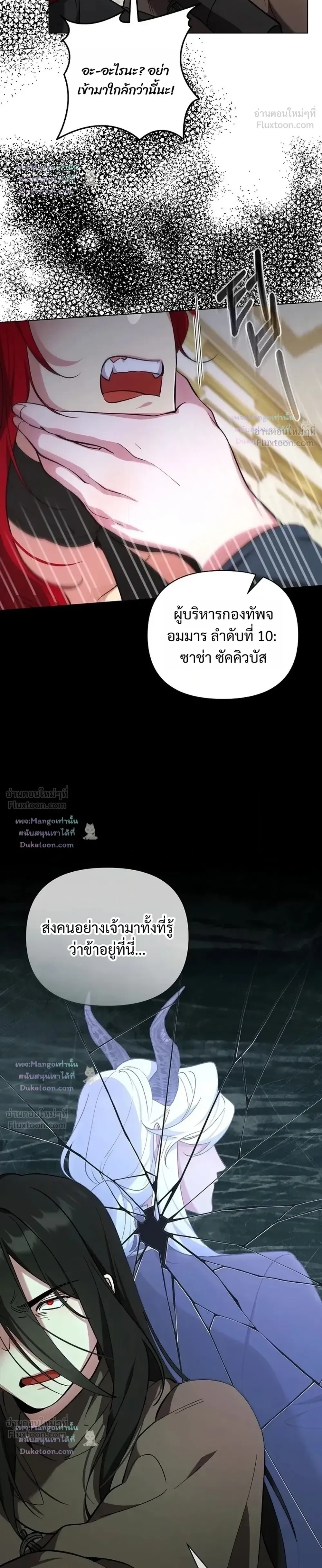 The Mighty Teacher Is a Roleplayer อาจารย์จอมปลอมผู้บังเอิญไร้เทียมทาน ตอนที่ 39 หน้า 16
