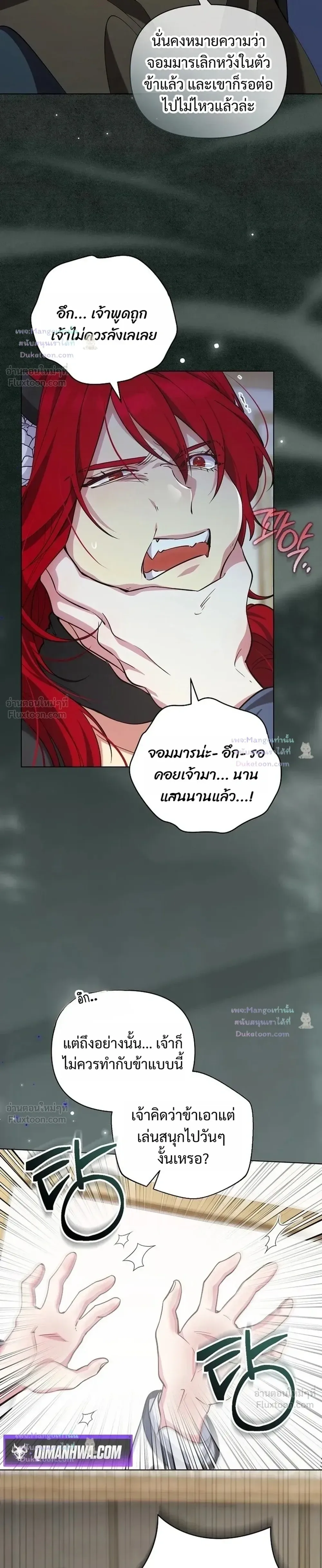 The Mighty Teacher Is a Roleplayer อาจารย์จอมปลอมผู้บังเอิญไร้เทียมทาน ตอนที่ 39 หน้า 17