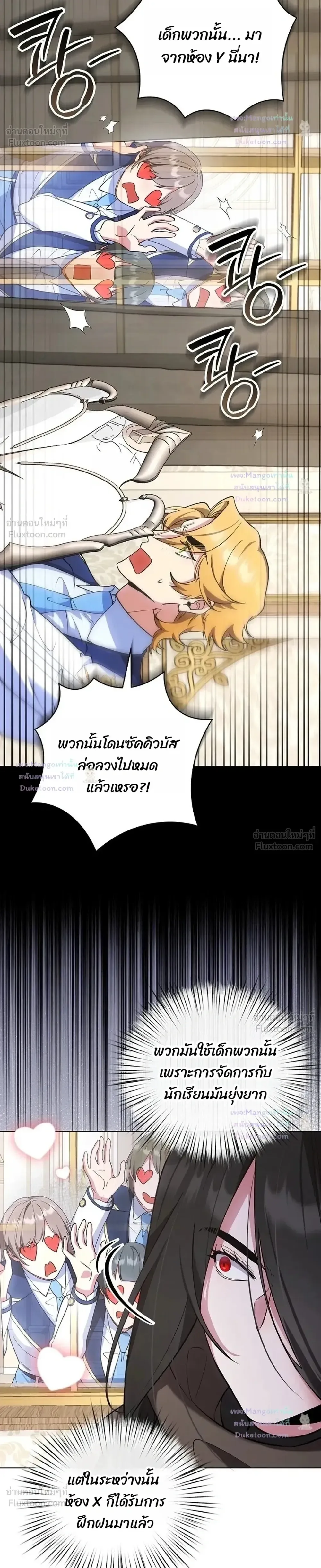 The Mighty Teacher Is a Roleplayer อาจารย์จอมปลอมผู้บังเอิญไร้เทียมทาน ตอนที่ 39 หน้า 18