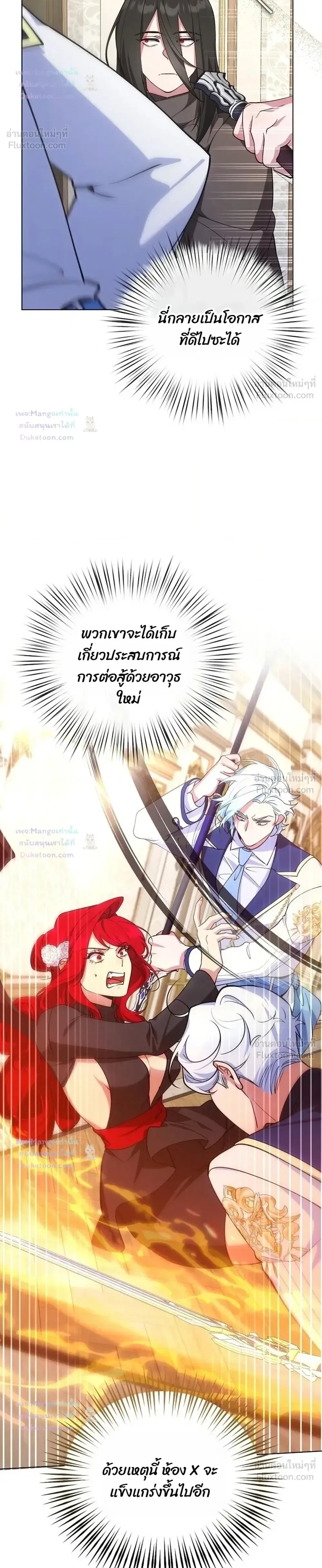 The Mighty Teacher Is a Roleplayer อาจารย์จอมปลอมผู้บังเอิญไร้เทียมทาน ตอนที่ 39 หน้า 20