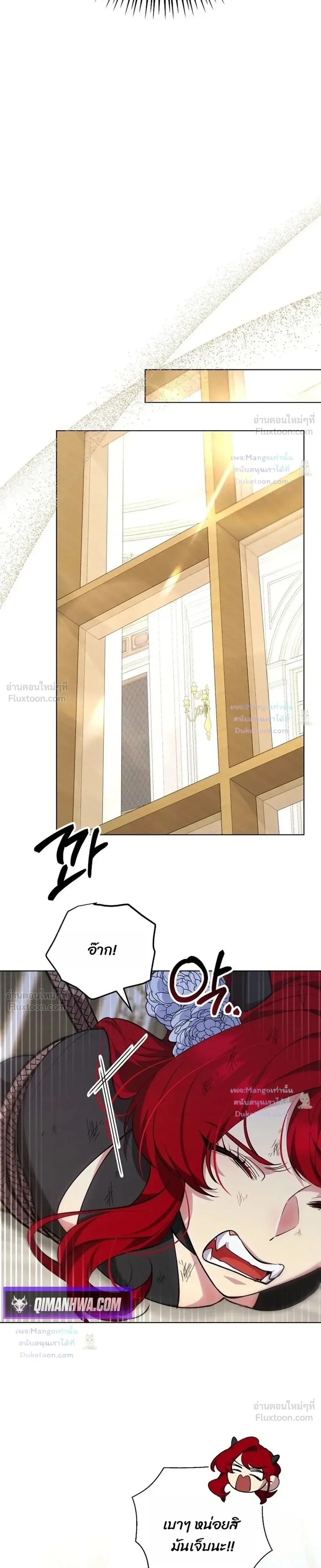 The Mighty Teacher Is a Roleplayer อาจารย์จอมปลอมผู้บังเอิญไร้เทียมทาน ตอนที่ 39 หน้า 21