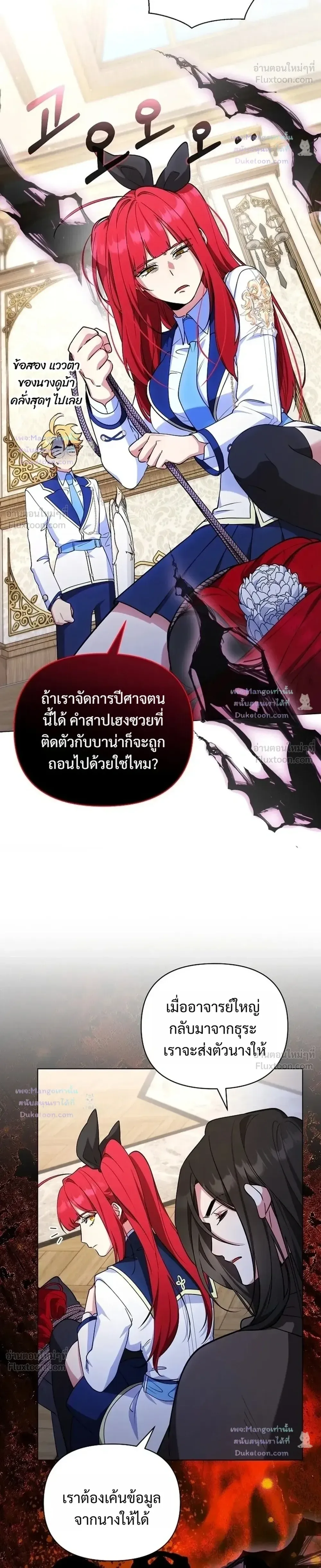 The Mighty Teacher Is a Roleplayer อาจารย์จอมปลอมผู้บังเอิญไร้เทียมทาน ตอนที่ 39 หน้า 22